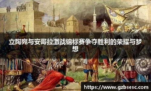 球盟会体育
